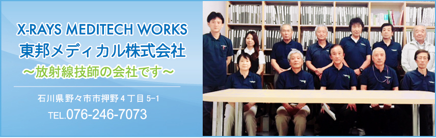 X-RAYS MEDITECH WORKS�@���M���f�B�J���������